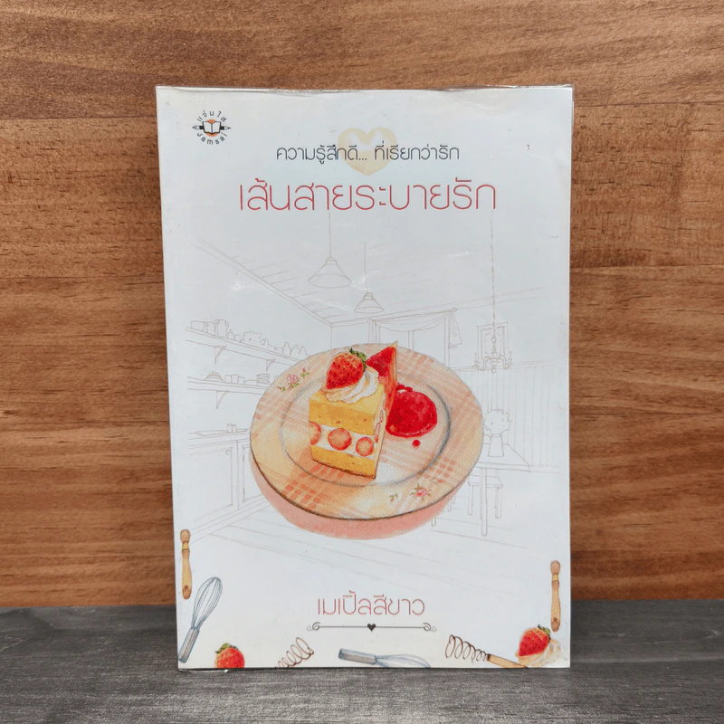 เส้นสายระบายสี - เมเปิ้ลสีขาว รูปที่ 1