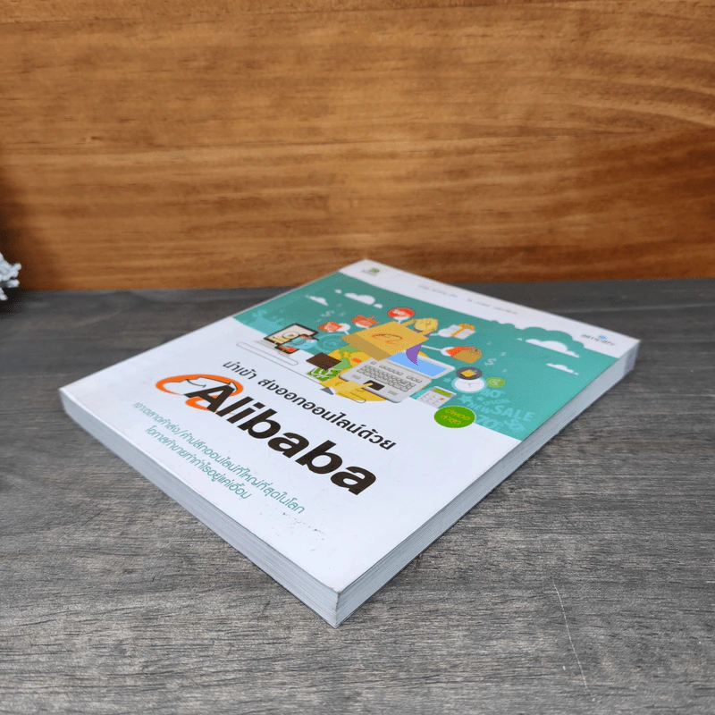 นำเข้า ส่งออกออนไลน์ด้วย Alibaba - มณีนุช สมานหมู่ รูปที่ 3