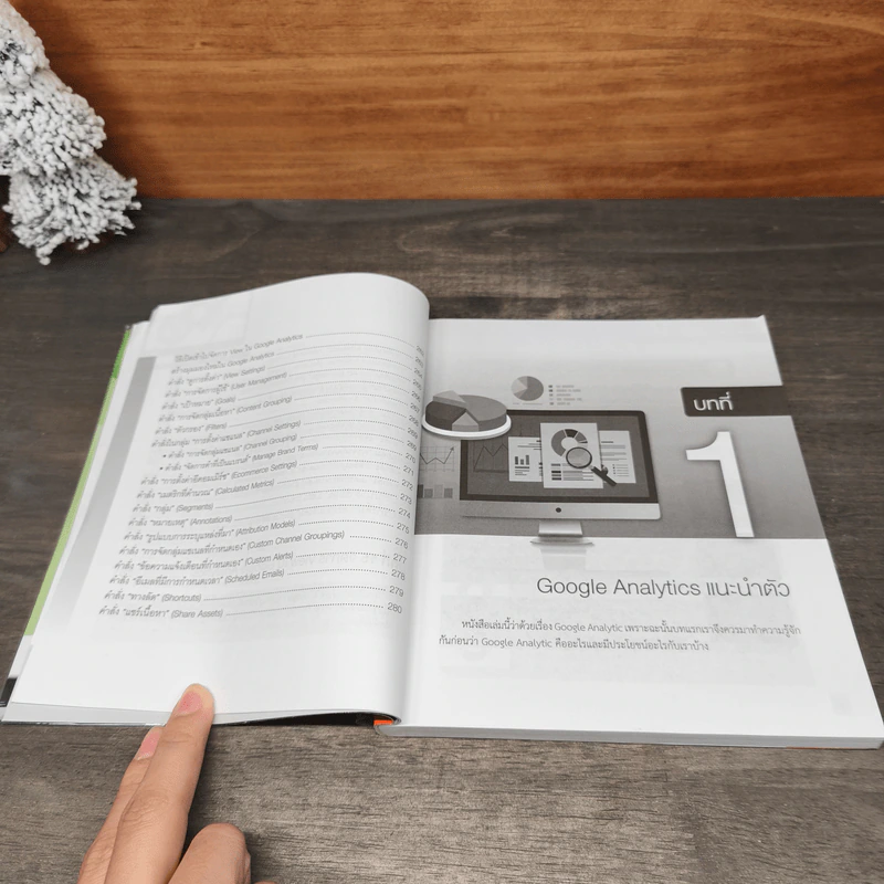 Google Analytics เก็บสถิติและวิเคราะห์เว็บ+แอปให้ครบสูตร - ธัญธัช นันท์ชนก รูปที่ 15