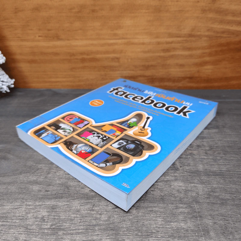 เปิดร้านให้ได้เงินล้านบน Facebook รูปที่ 3