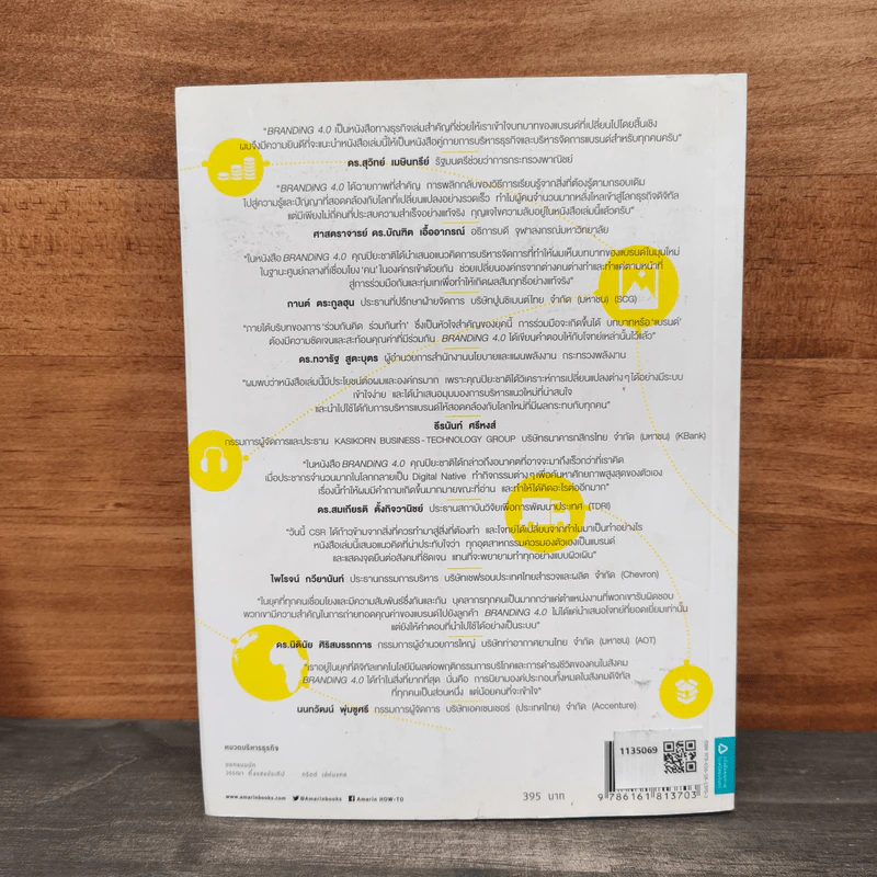 Branding 4.0 จากการตลาด 3.0 สู่การสร้างแบรนด์ 4.0 - ปิยะชาติ อิศรภักดี รูปที่ 5