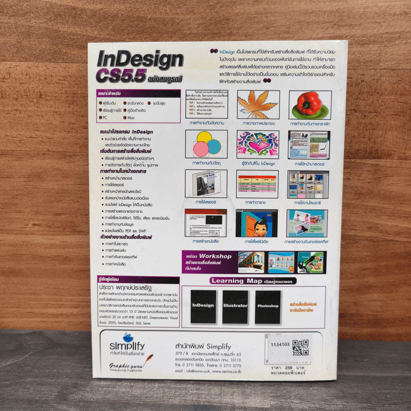 สร้างงานสื่อสิ่งพิมพ์แบบมืออาชีพด้วย InDesign CS5.5 ฉบับสมบูรณ์ รูปที่ 5