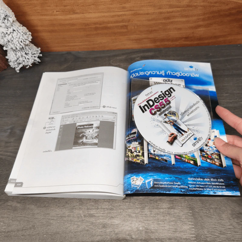 สร้างงานสื่อสิ่งพิมพ์แบบมืออาชีพด้วย InDesign CS5.5 ฉบับสมบูรณ์ รูปที่ 12