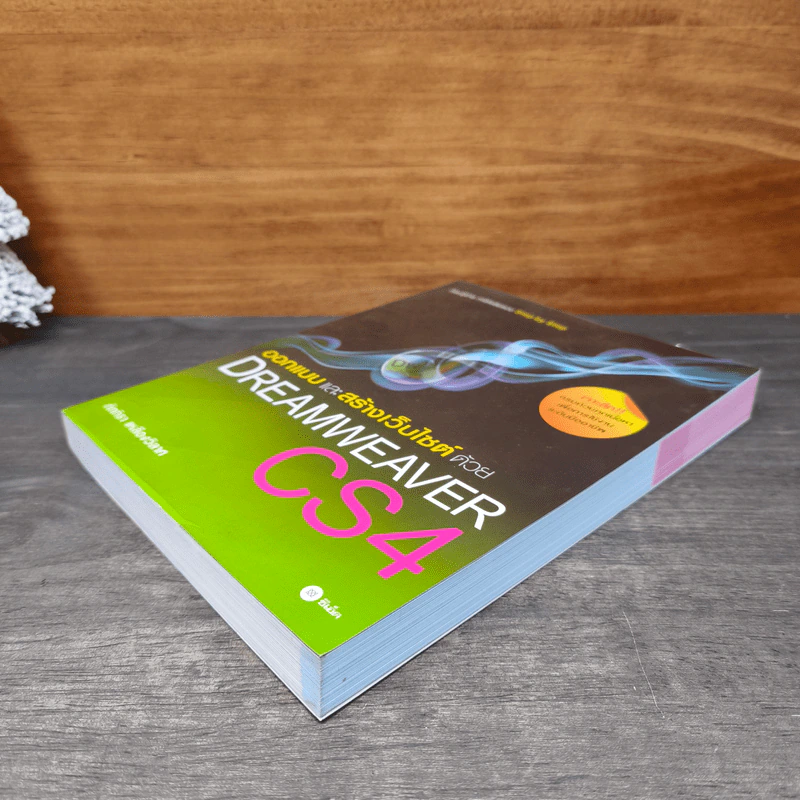 ออกแบบและสร้างเว็บไซต์ด้วย Dreamweaver CS4 - ภัททิรา เหลืองวิลาศ รูปที่ 3