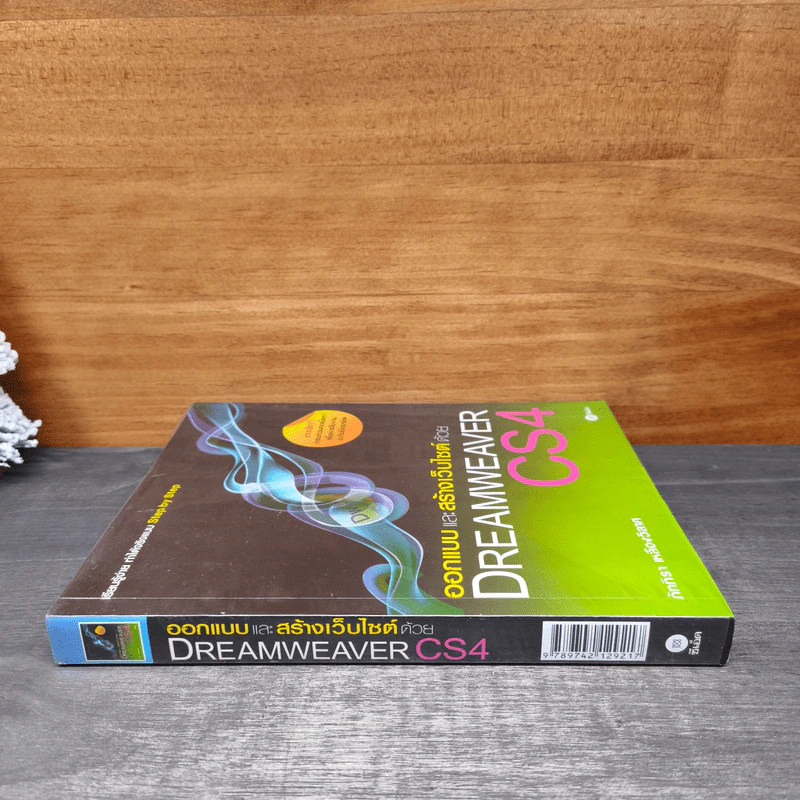 ออกแบบและสร้างเว็บไซต์ด้วย Dreamweaver CS4 - ภัททิรา เหลืองวิลาศ รูปที่ 2