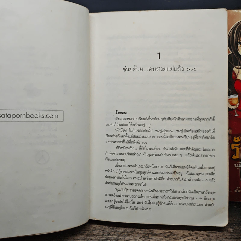 มาเฟียที่รัก 2 เล่มจบ - นู๋ผักบุ้ง รูปที่ 8