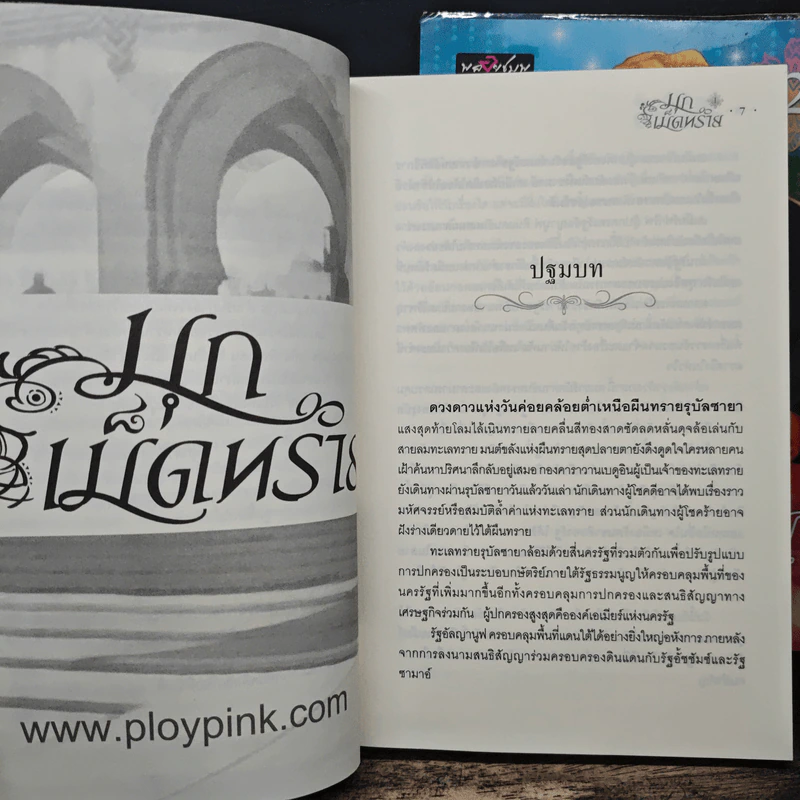 มุกเม็ดทราย 2 เล่มจบ - ภูเทียมฟ้า รูปที่ 7