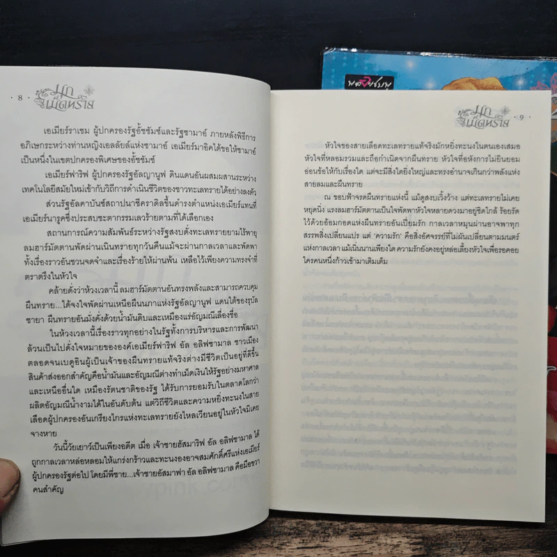 มุกเม็ดทราย 2 เล่มจบ - ภูเทียมฟ้า รูปที่ 8