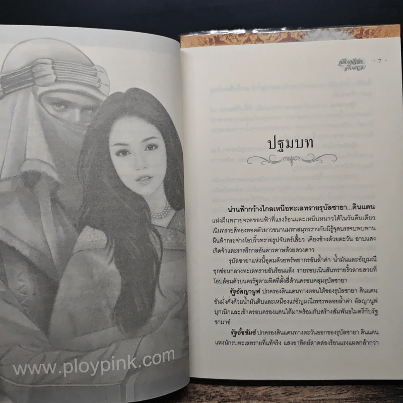 เพียงฟ้าเคียงทราย 2 เล่มจบ - ภูเทียมฟ้า รูปที่ 7
