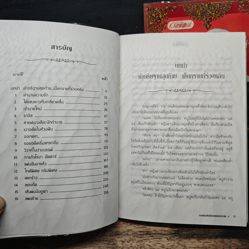 รอยแค้นในเพลิงทราย 2 เล่มจบ - ท้องฟ้า รูปที่ 7
