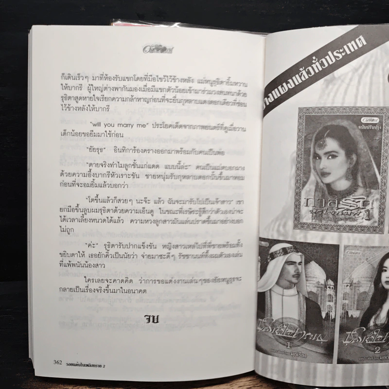 รอยแค้นในเพลิงทราย 2 เล่มจบ - ท้องฟ้า รูปที่ 9
