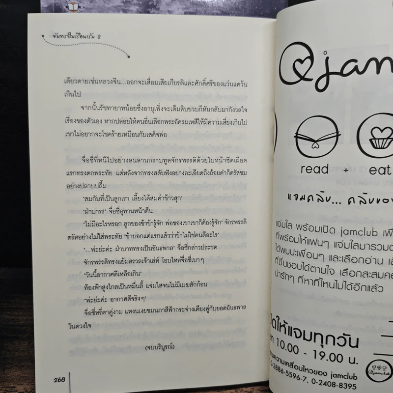 จันทราในเรือนเร้น 2 เล่มจบ - หูเตี๋ย รูปที่ 9