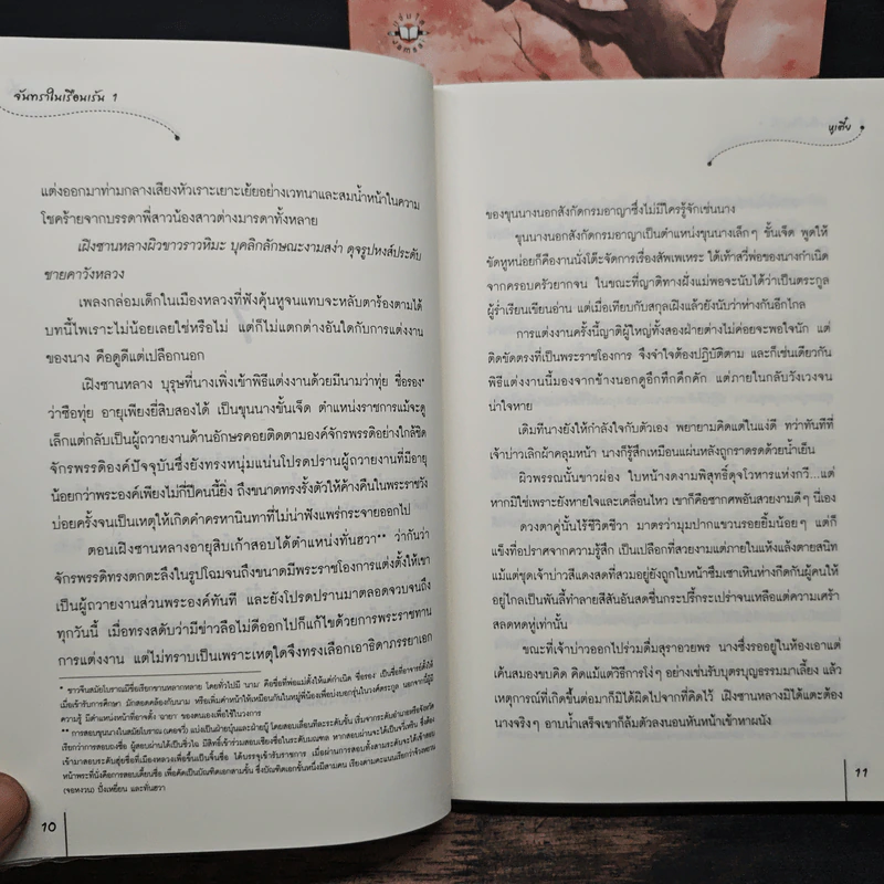 จันทราในเรือนเร้น 2 เล่มจบ - หูเตี๋ย รูปที่ 8