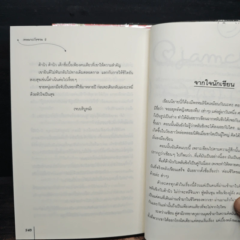 เทพมารรัญจวน 2 เล่มจบ - อวี๋ฉิง, พวงหยก รูปที่ 9