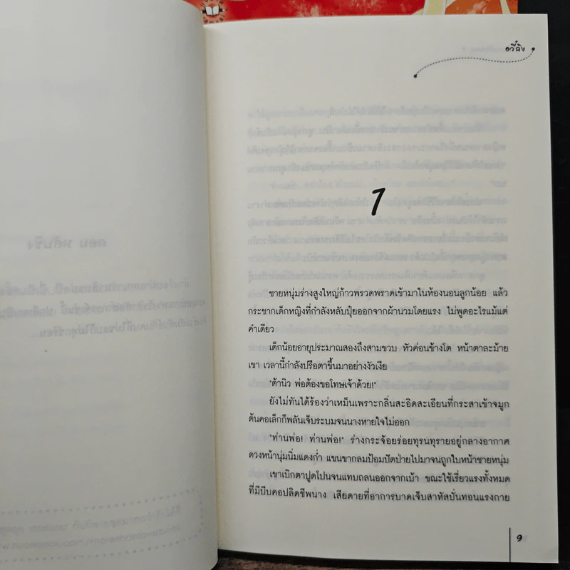 เทพมารรัญจวน 2 เล่มจบ - อวี๋ฉิง, พวงหยก รูปที่ 7