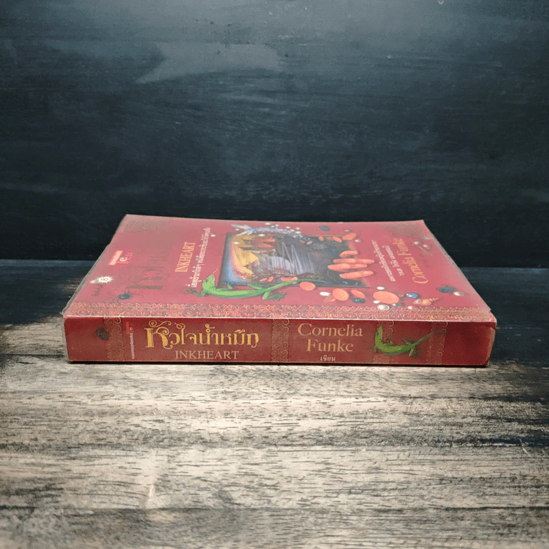 หัวใจน้ำหมึก Inkheart - Cornelia Funke รูปที่ 3