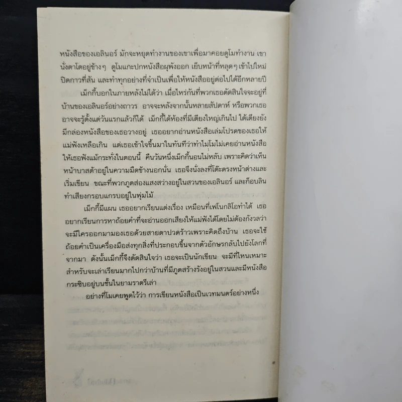 หัวใจน้ำหมึก Inkheart - Cornelia Funke รูปที่ 8