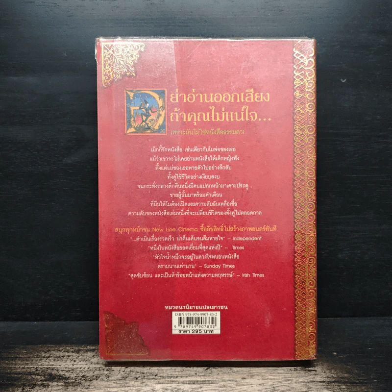 หัวใจน้ำหมึก Inkheart - Cornelia Funke รูปที่ 2