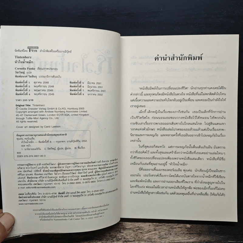 หัวใจน้ำหมึก Inkheart - Cornelia Funke รูปที่ 6