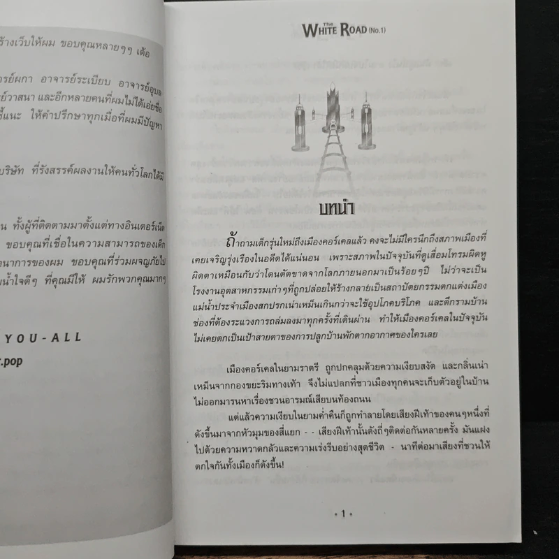 เดอะไวท์โรด The White Road Part 1 เล่ม 1 - Dr.Pop รูปที่ 7