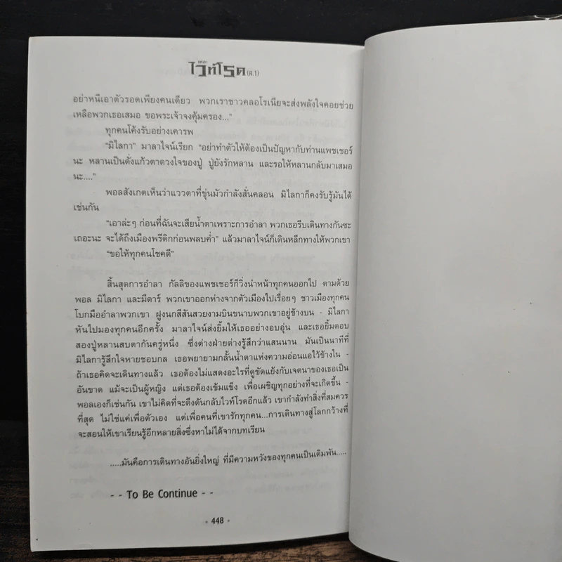 เดอะไวท์โรด The White Road Part 1 เล่ม 1 - Dr.Pop รูปที่ 9