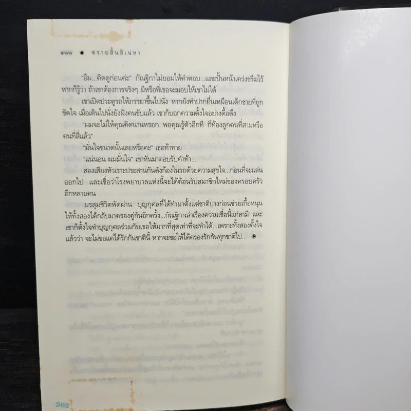 ตราบสิ้นสิเน่หา - ณารา รูปที่ 8
