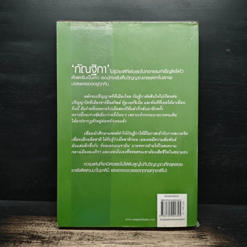 ตราบสิ้นสิเน่หา - ณารา รูปที่ 2