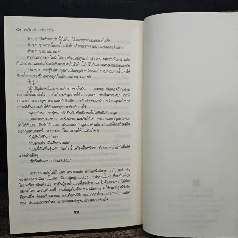 สะกิดรัก...ทักหัวใจ - Wanyen รูปที่ 8
