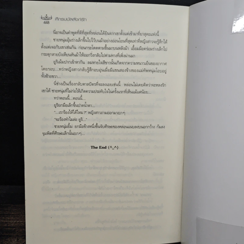 ศึกรบบัลลังก์รัก - Sengoku no yuuhi รูปที่ 8