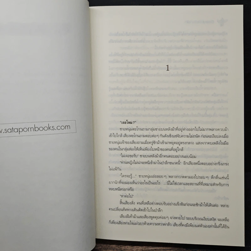 ศึกรบบัลลังก์รัก - Sengoku no yuuhi รูปที่ 7