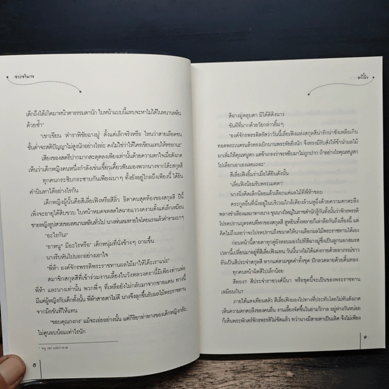 มากกว่ารัก จารจำนาง - อวี๋ฉิง, พวงหยก รูปที่ 8