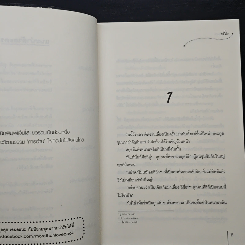 มากกว่ารัก จารจำนาง - อวี๋ฉิง, พวงหยก รูปที่ 7