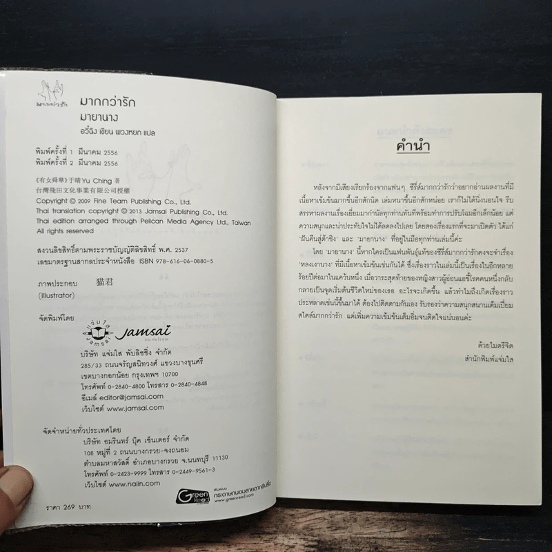 มายานาง - อวี๋ฉิง รูปที่ 6