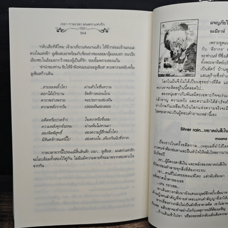เรอา กาลเวลา มนตราแห่งรัก - ฌามิวอาห์ รูปที่ 9