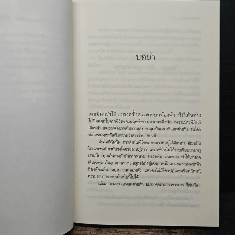 ดุจคำอธิษฐาน - ชมจันท์ รูปที่ 7