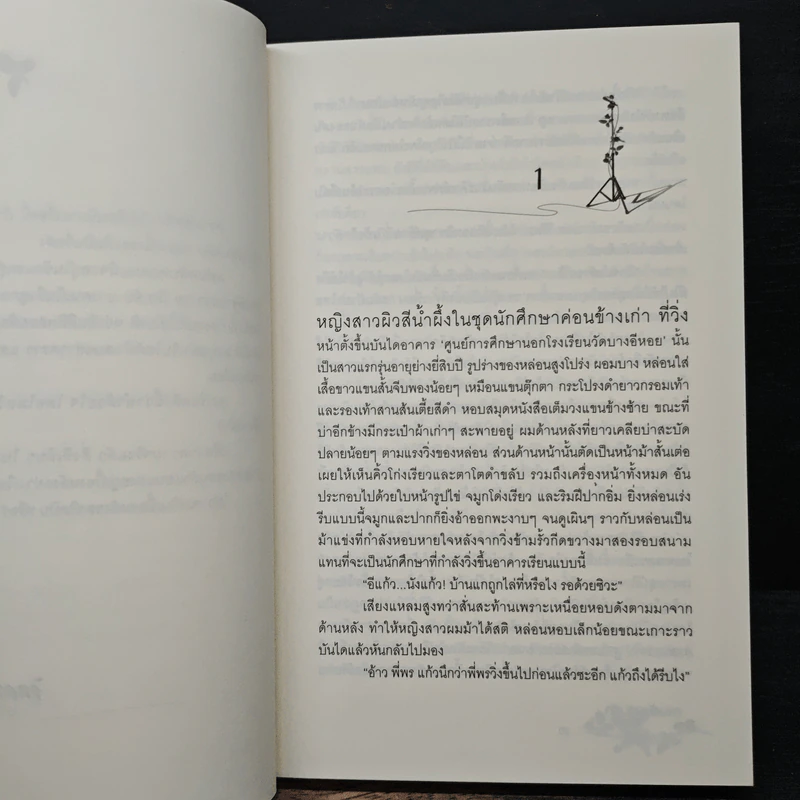 แผนลับคลับรัก - อิตคาน รูปที่ 7