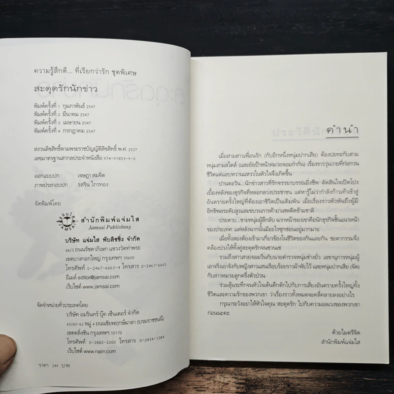 สะดุดรักนักข่าว - วลีวิไล รูปที่ 6