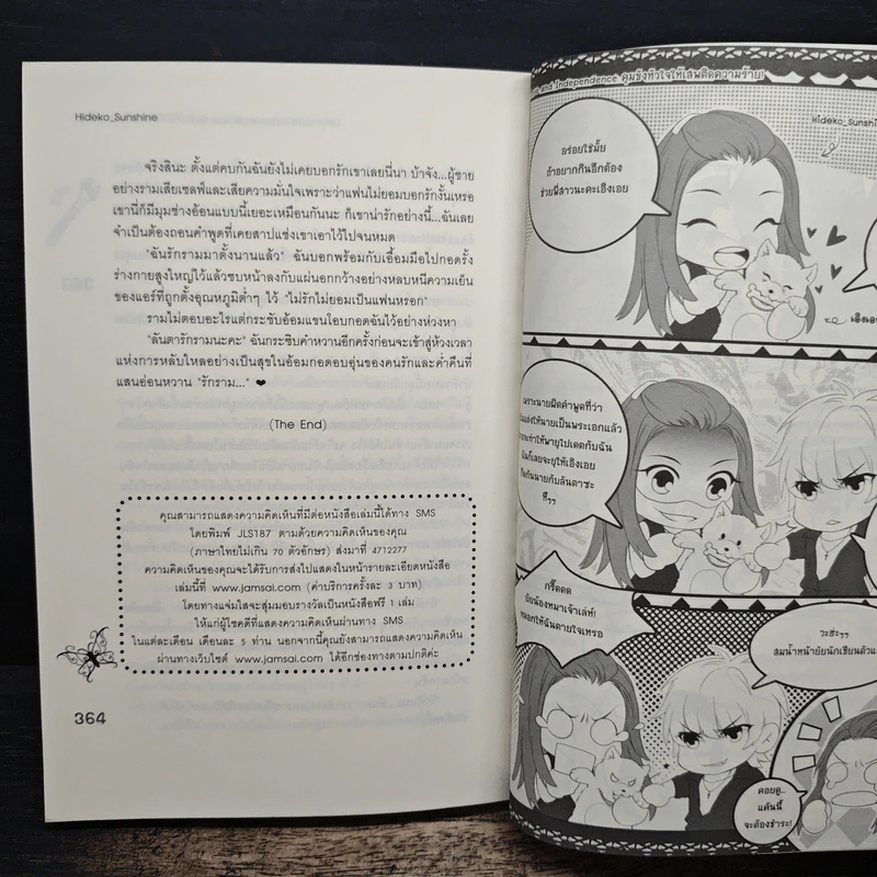 Love and Independence คุมขังหัวใจให้เสพติดความร้าย! - Hideko_Sunshine รูปที่ 8
