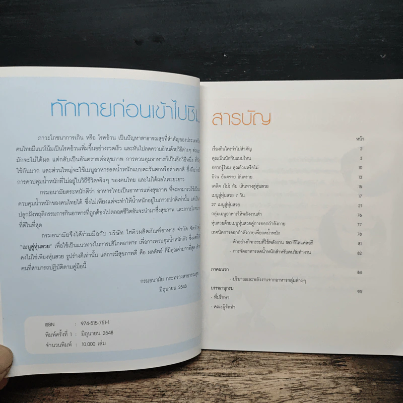เมนูสู่หุ่นสวย - กรมอนามัย ส่งเสริมให้คนไทยสุขภาพดี รูปที่ 6
