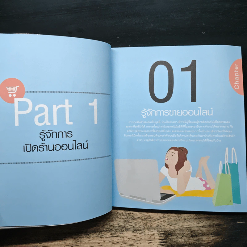 ร้านค้าออนไลน์รวยไวไม่ยาก ทั้งบนเว็บ และ Social - ปวีณา มีป้อง รูปที่ 9