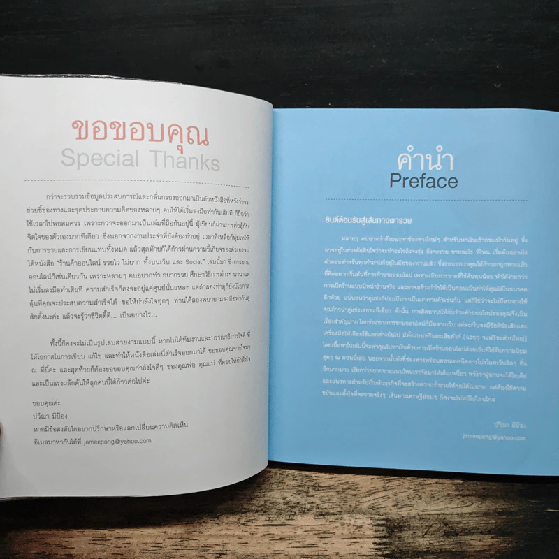 ร้านค้าออนไลน์รวยไวไม่ยาก ทั้งบนเว็บ และ Social - ปวีณา มีป้อง รูปที่ 6
