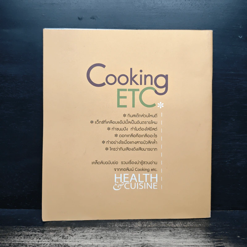 Cooking ETC รวม Tip&Trick ทั้งในครอบครัวและนอกครัว รูปที่ 2