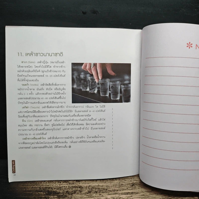 Cooking ETC รวม Tip&Trick ทั้งในครอบครัวและนอกครัว รูปที่ 9