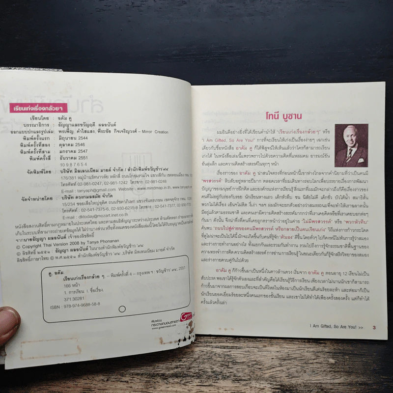 เรียนเก่งเรื่องกล้วยๆ - Adam Khoo รูปที่ 6