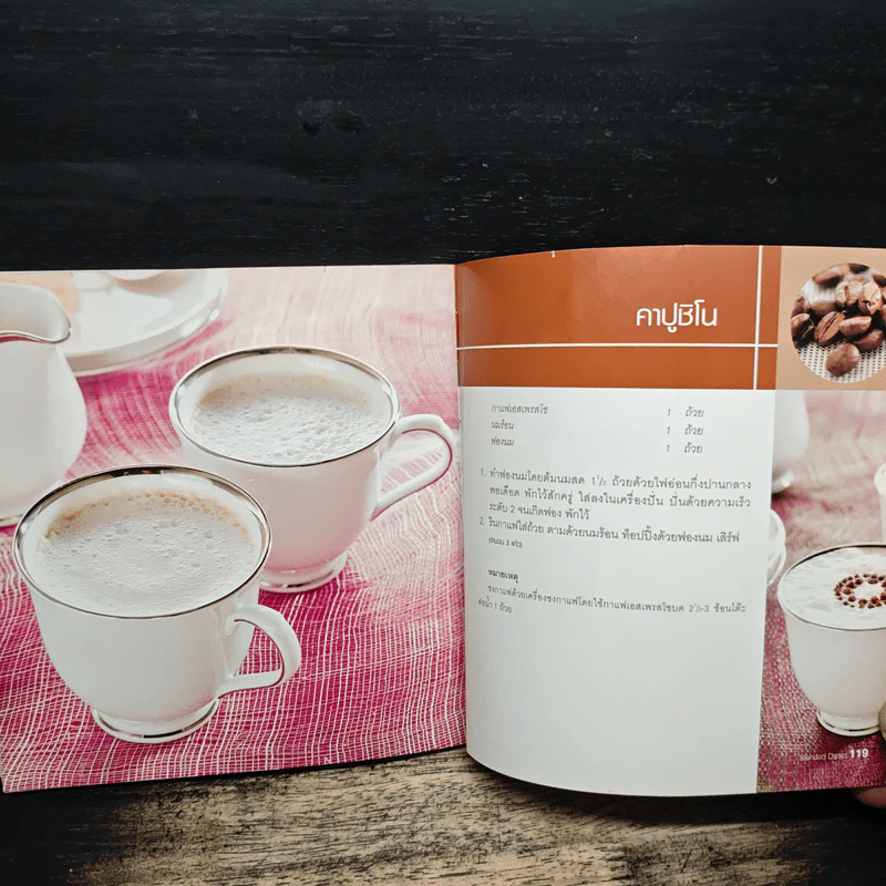 Blended Drinks เครื่องดื่มหลากหลายสไตล์จากแบลนเดอร์ รูปที่ 10