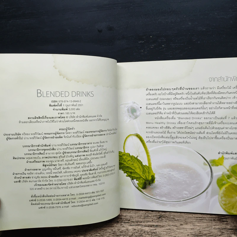 Blended Drinks เครื่องดื่มหลากหลายสไตล์จากแบลนเดอร์ รูปที่ 7