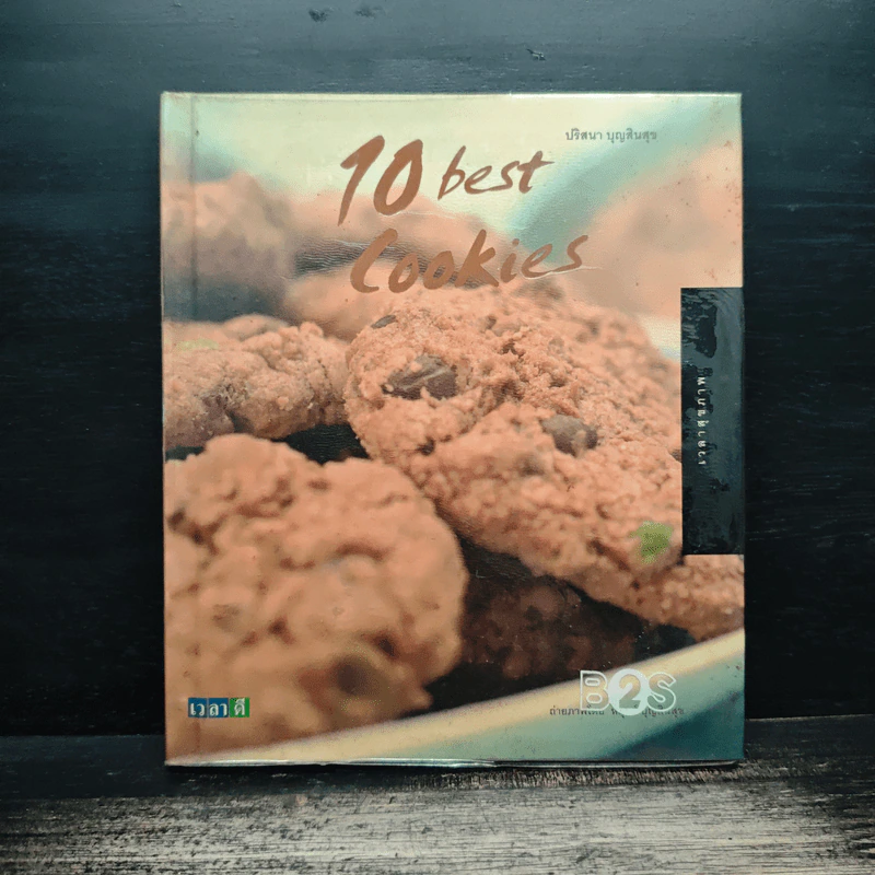 10 Best Cookies - ปริสนา บุญสินสุข รูปที่ 1