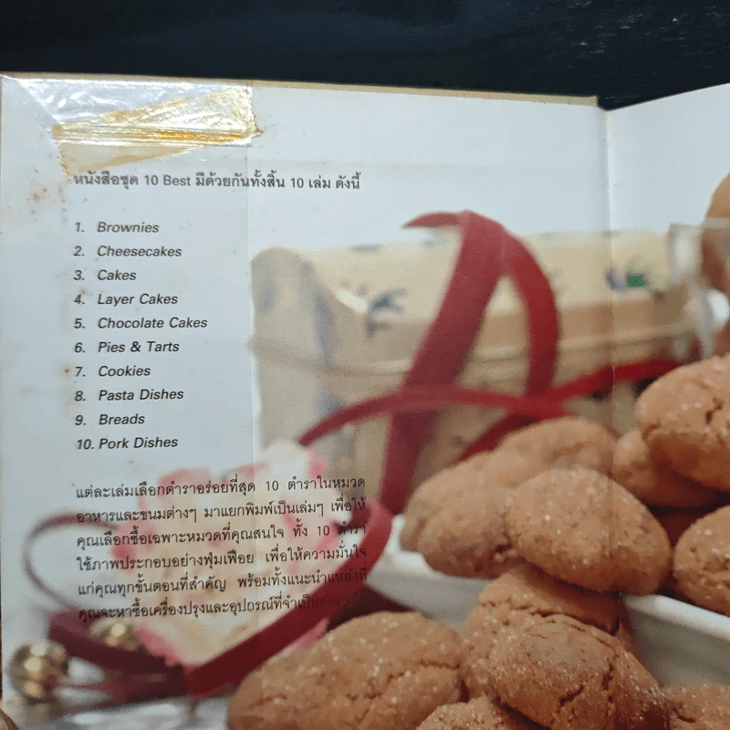 10 Best Cookies - ปริสนา บุญสินสุข รูปที่ 6
