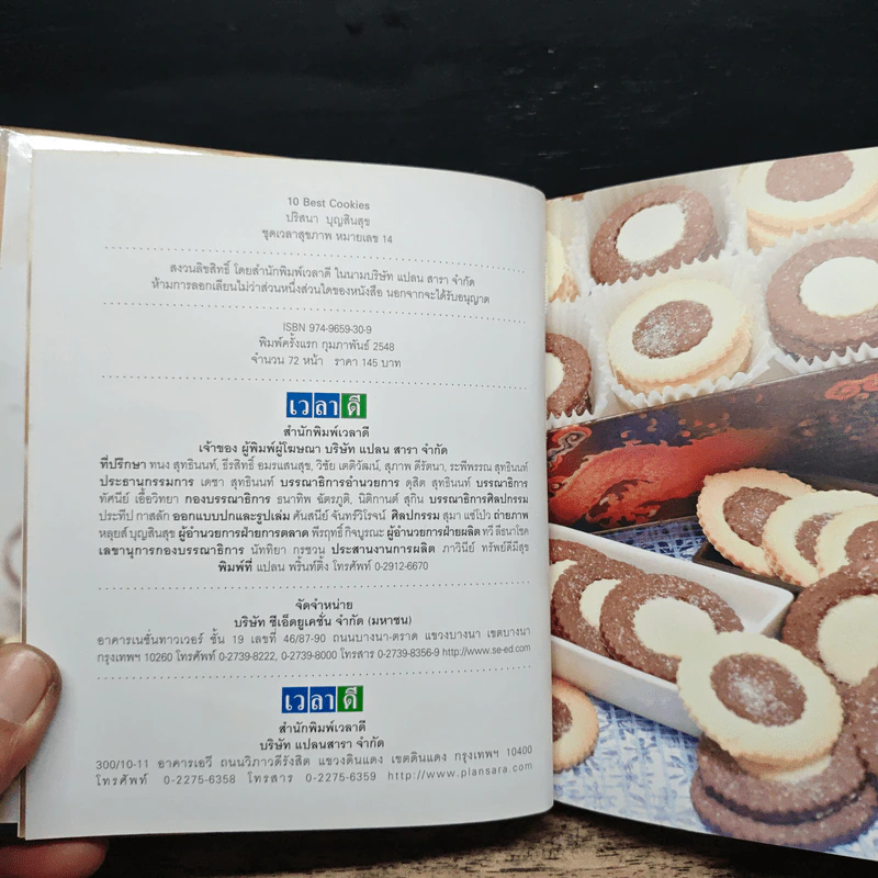 10 Best Cookies - ปริสนา บุญสินสุข รูปที่ 7