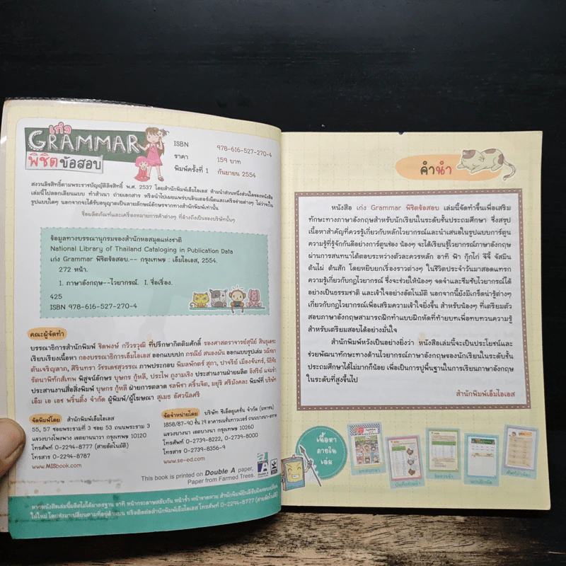 เก่ง Grammar พิชิตข้อสอบ รูปที่ 6